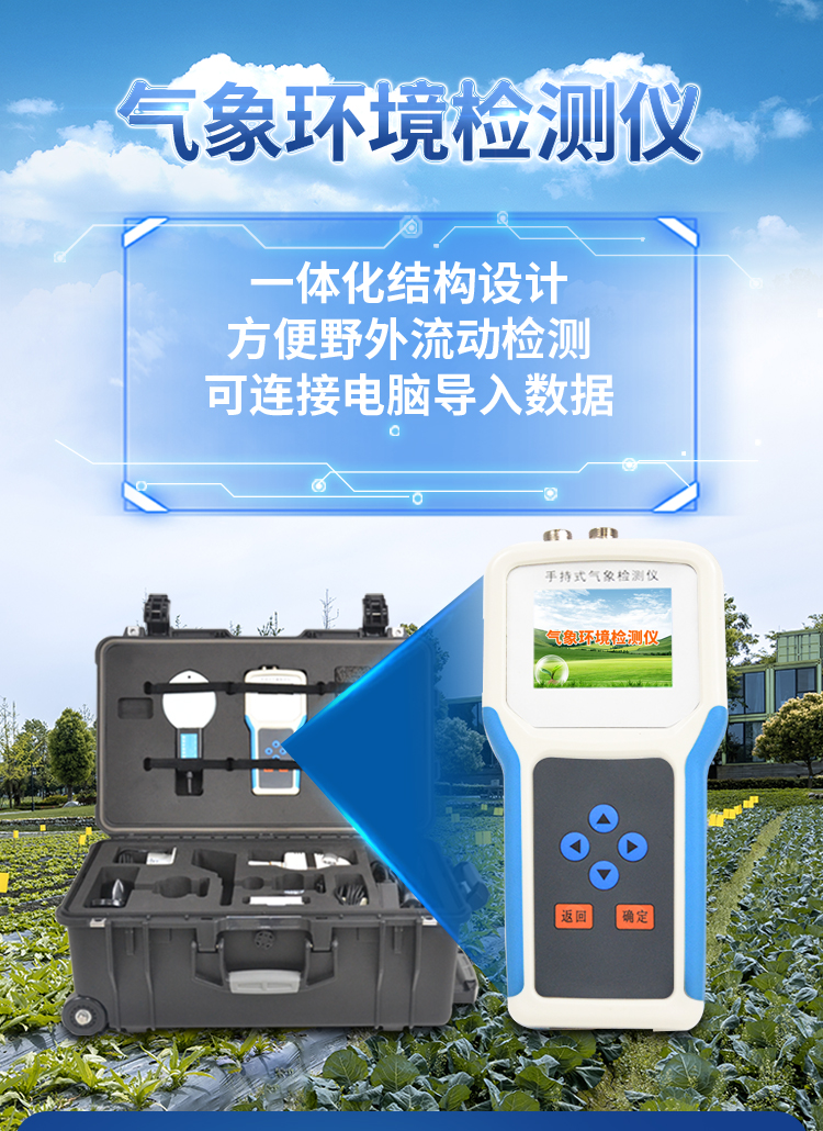 手持式小型气象仪