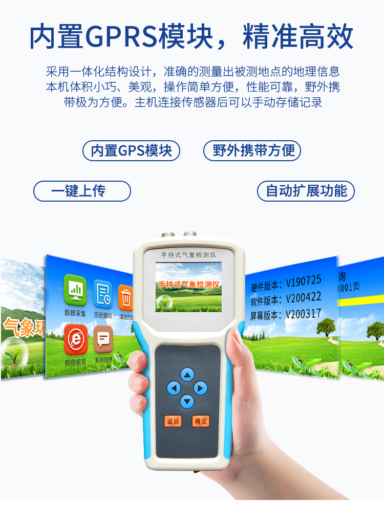 手持式小型气象仪