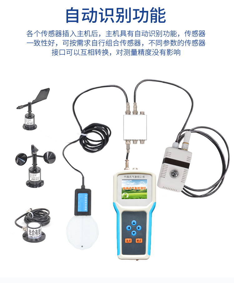 手持式小型气象仪