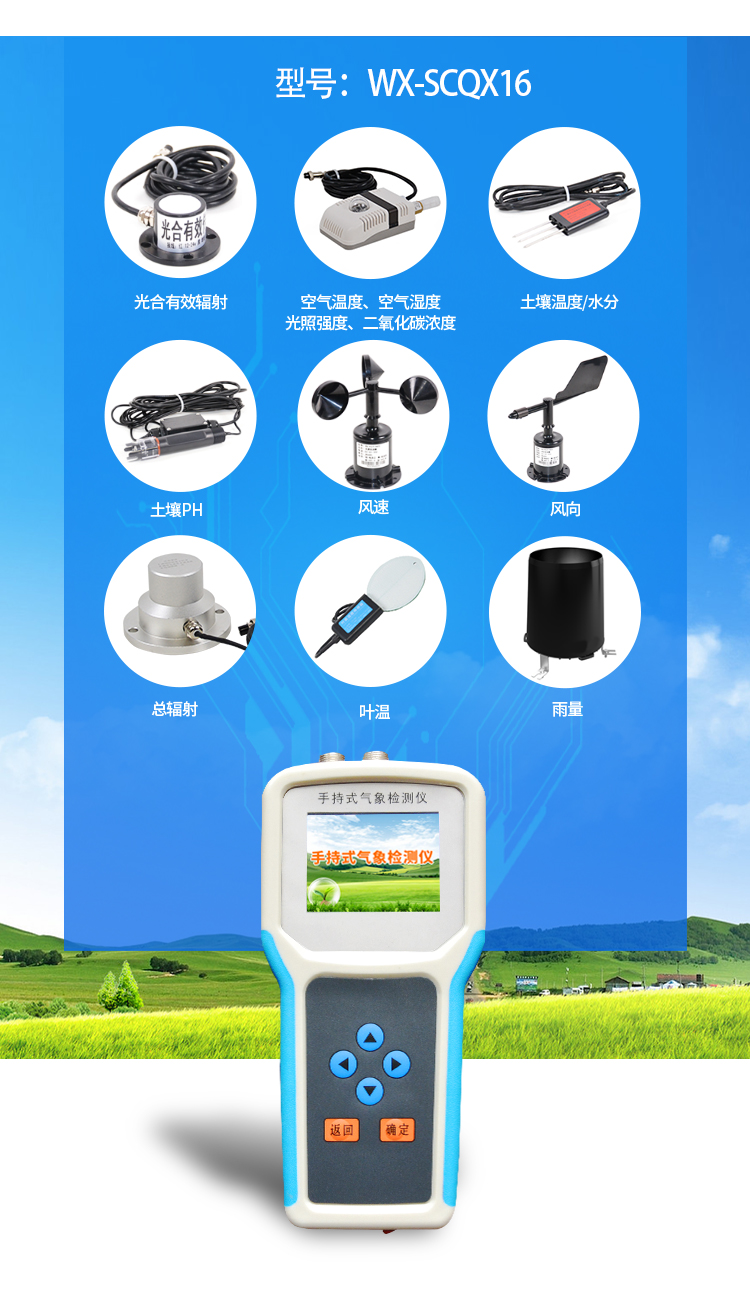 手持式小型气象仪