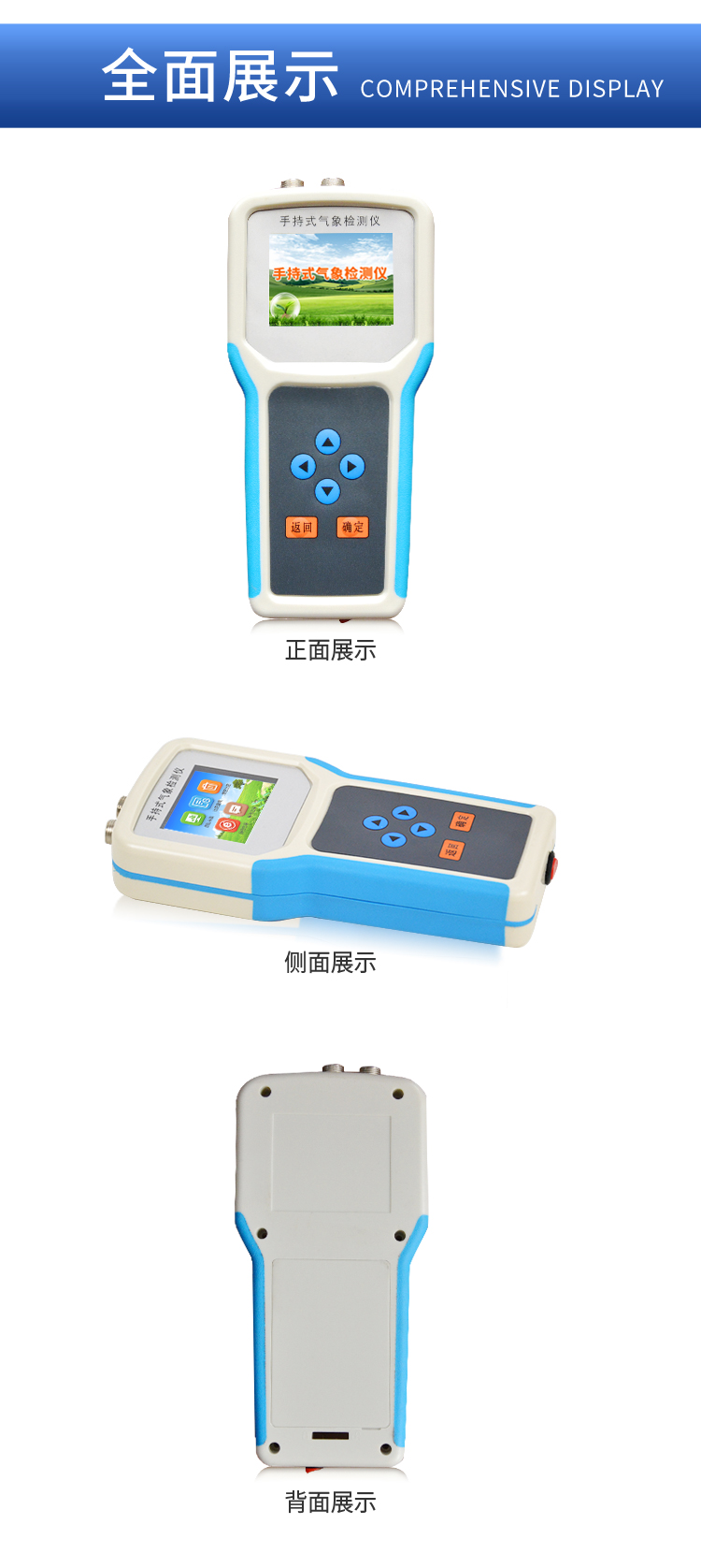 手持式小型气象仪