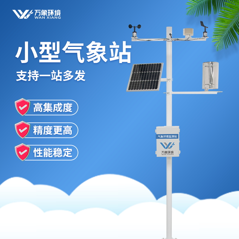 有机农业园区气象站