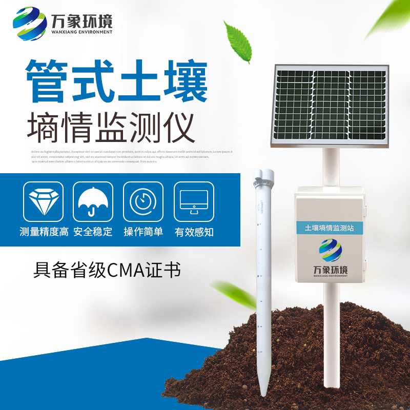 土壤管式剖面水分仪