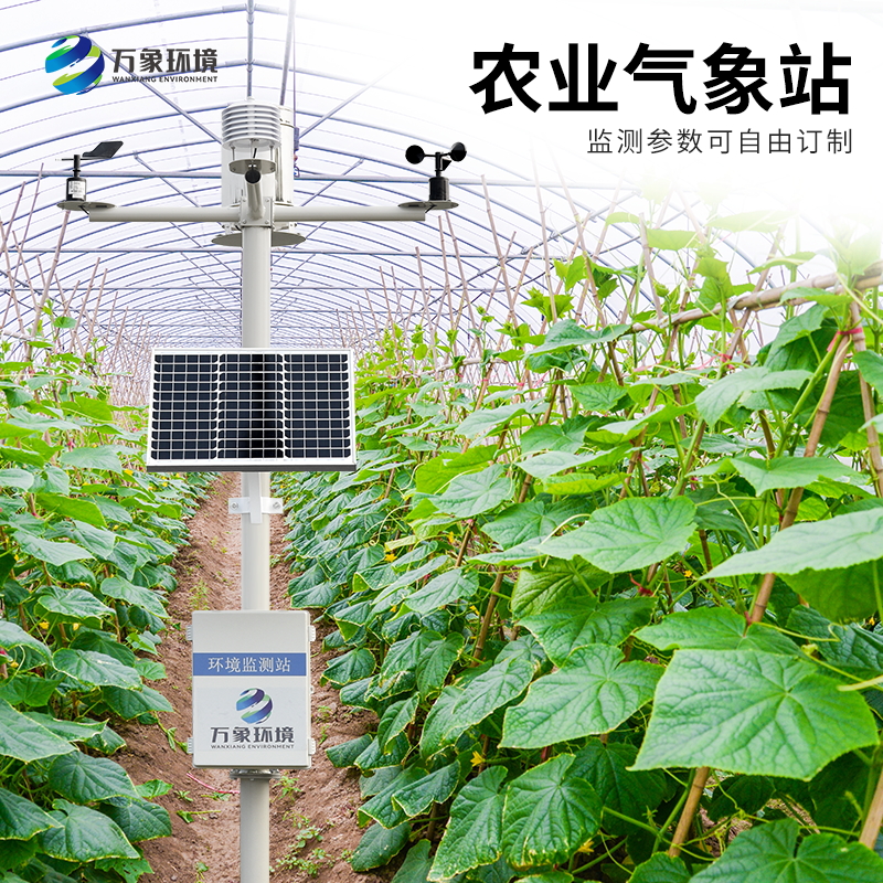 农业全自动气象站