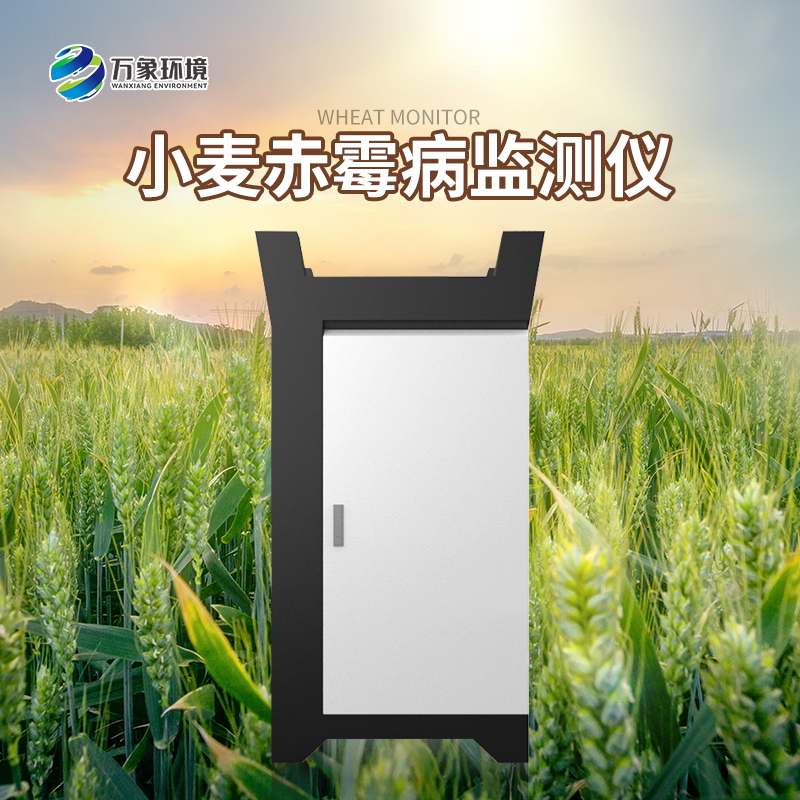 小麦赤霉病监测设备