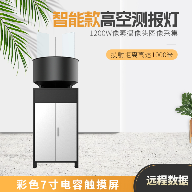 智能款高空测报灯