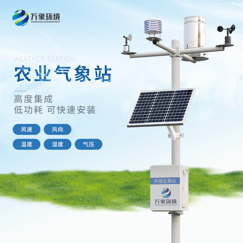 农业环境监测气象站