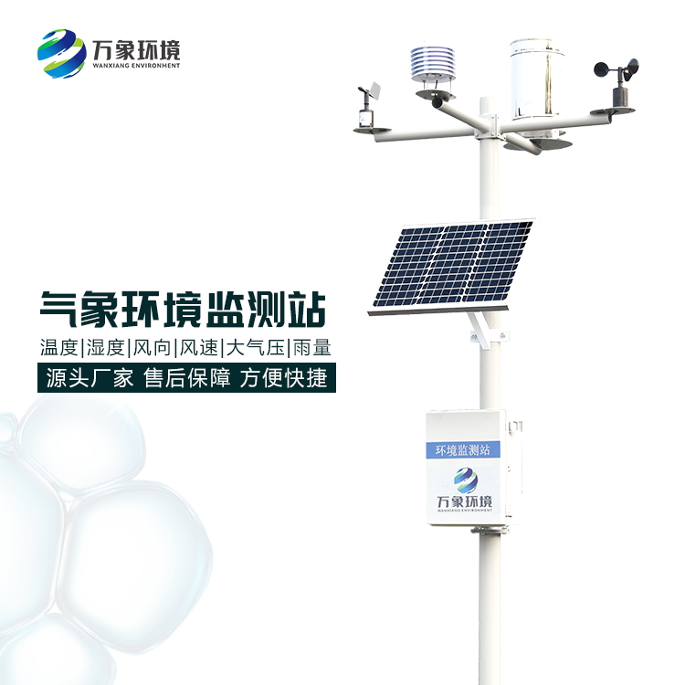 无线小型气象站