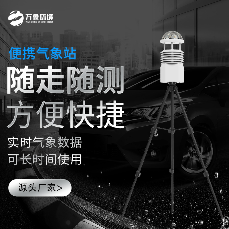 工业九要素气象观测站