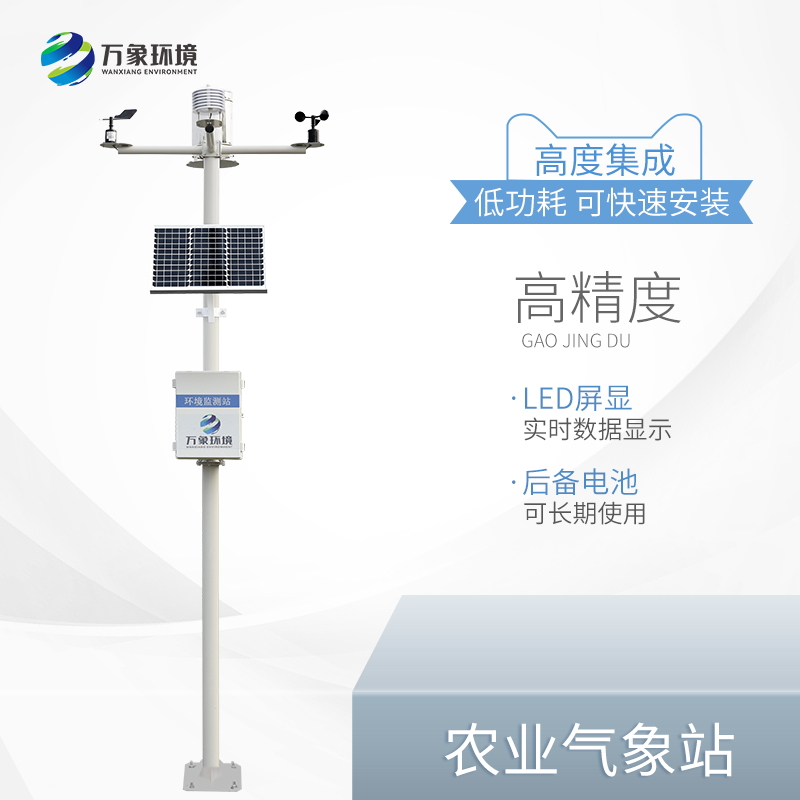 生态农业气象站