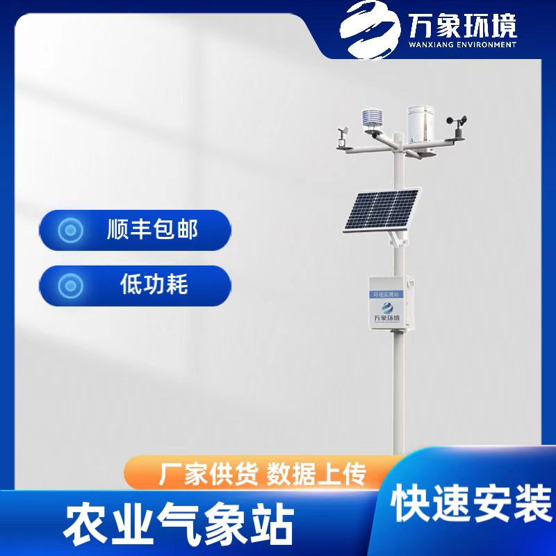 农业环境气象观测站