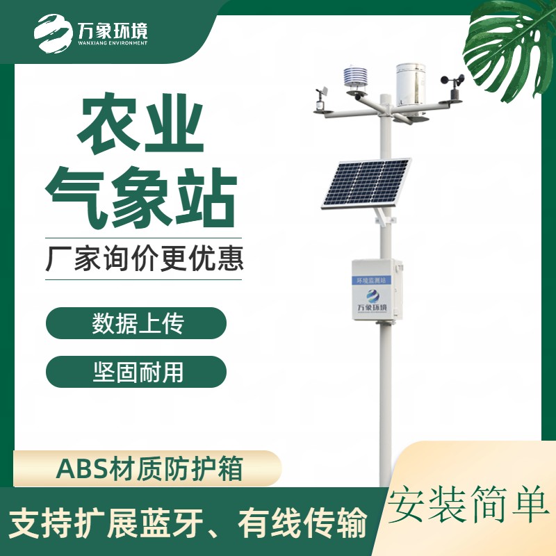 果园气象监测站