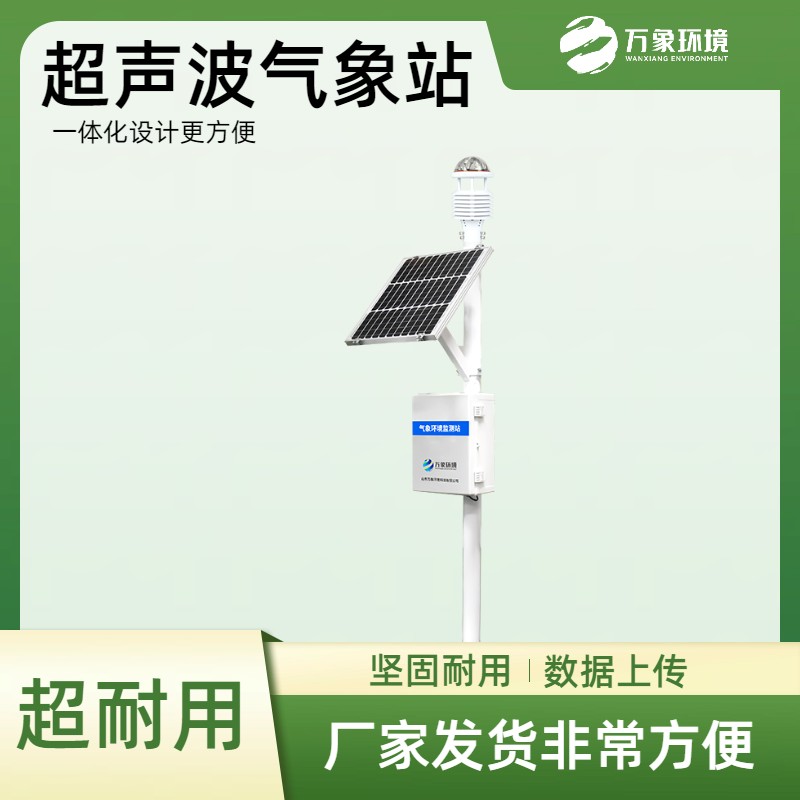 十要素自动气象站