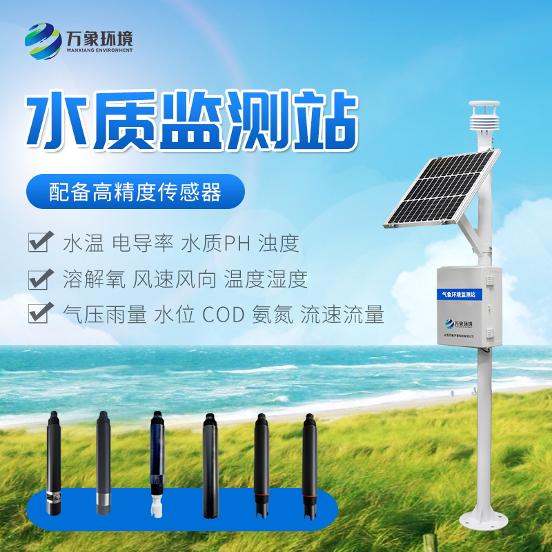 水质在线监测站——水质在线监测设备