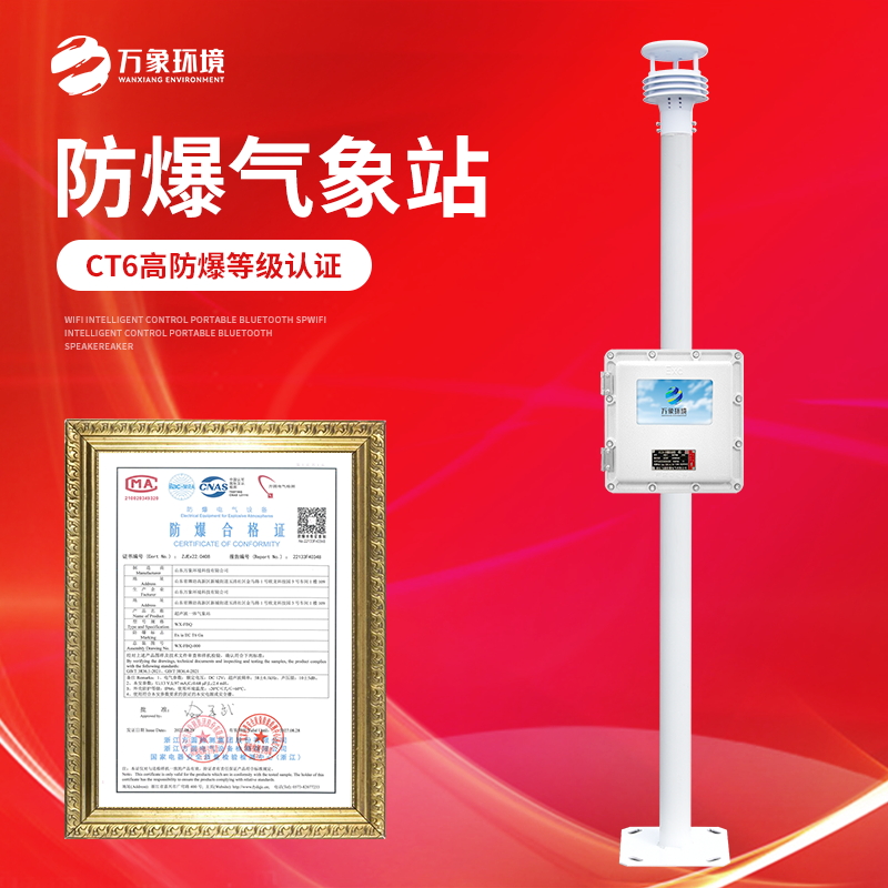 油库化工厂一体式气象站