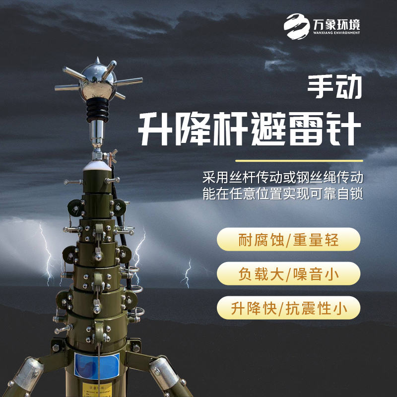 手动升降杆避雷针/