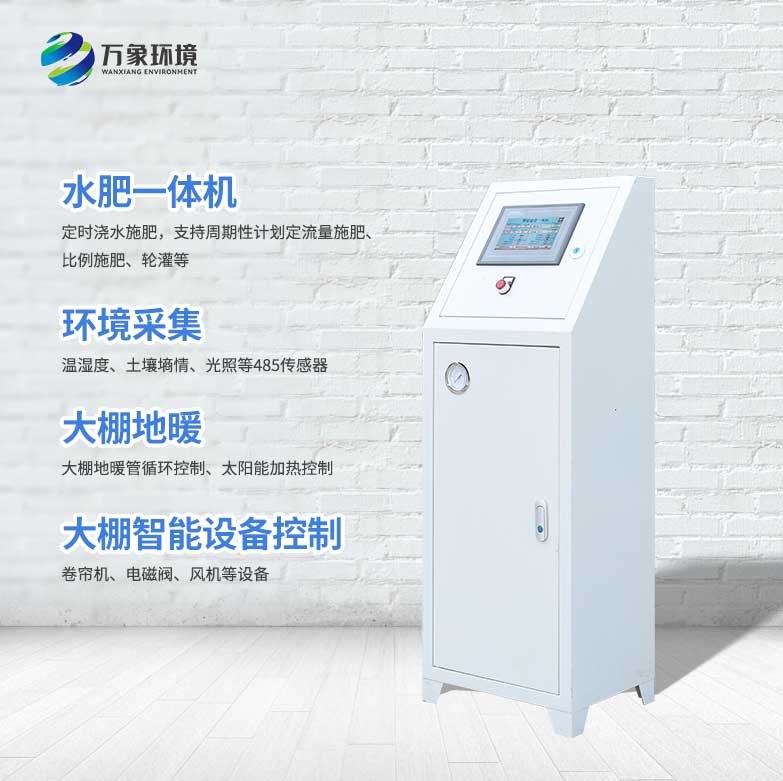智能温室控制一体机/