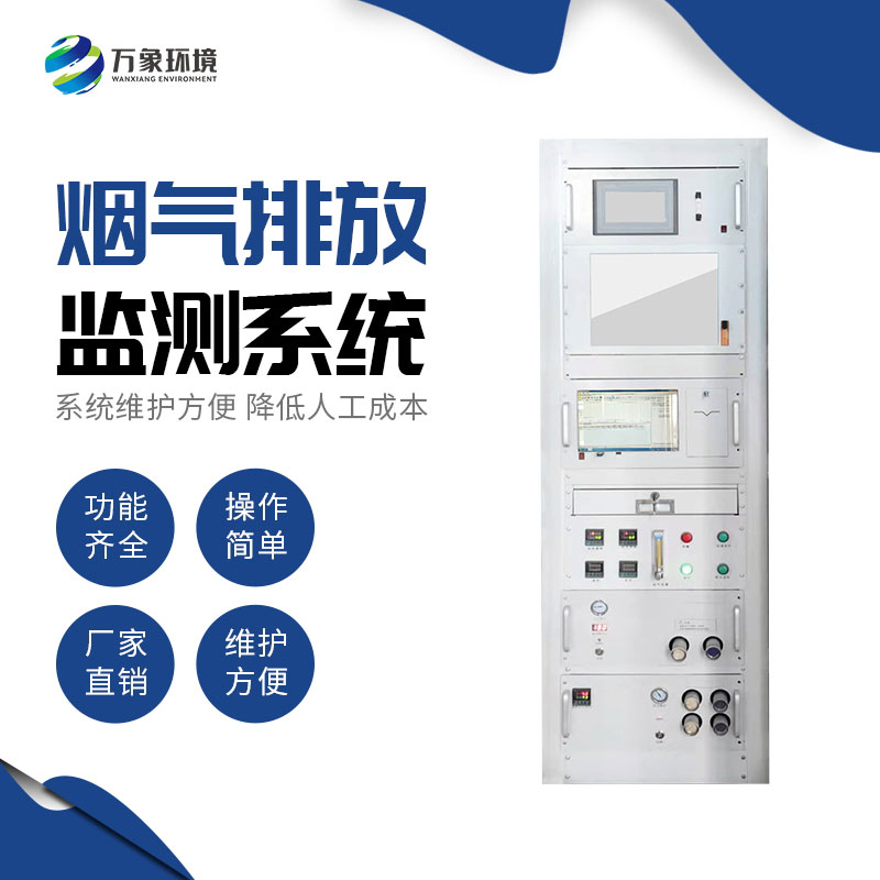 常规cems烟气监测系统/