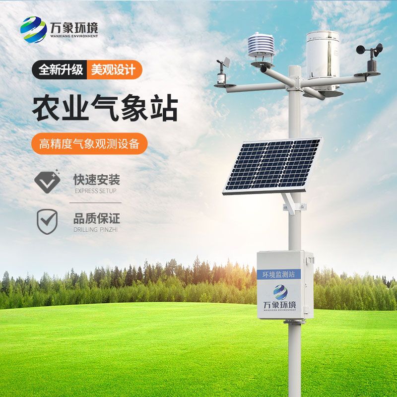 十要素农业气象站