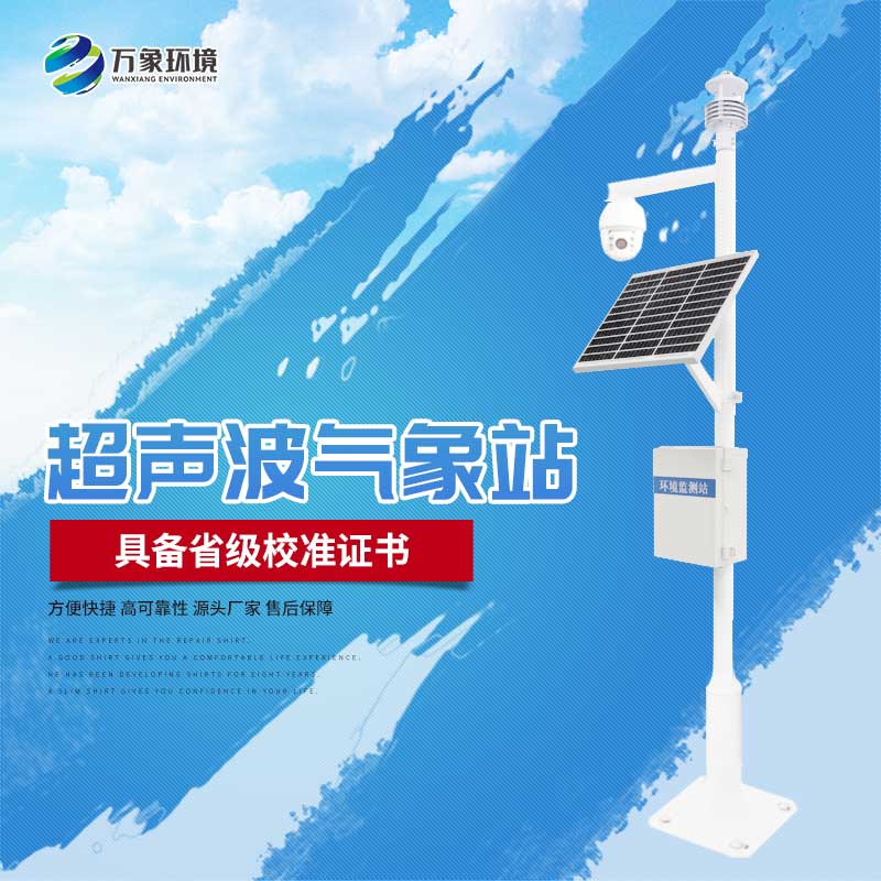 气象环境监测系统