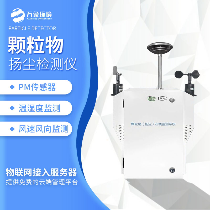 粉尘在线监测设备