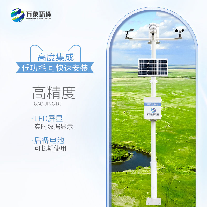 超声波草原气象站