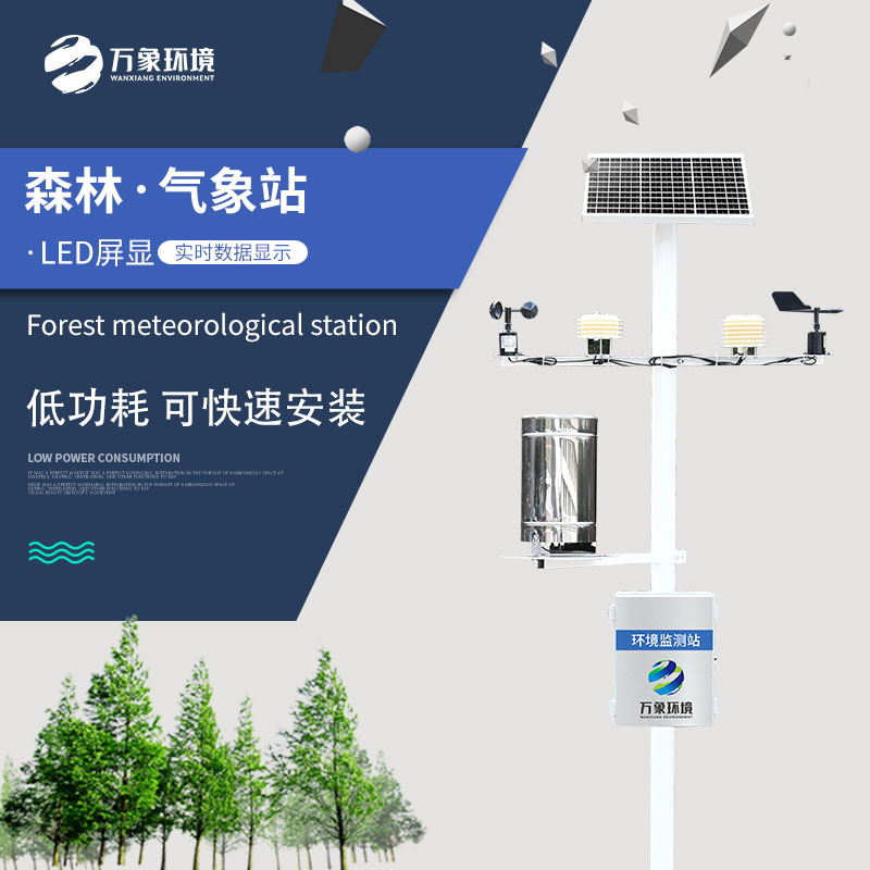森林气象火险监测站