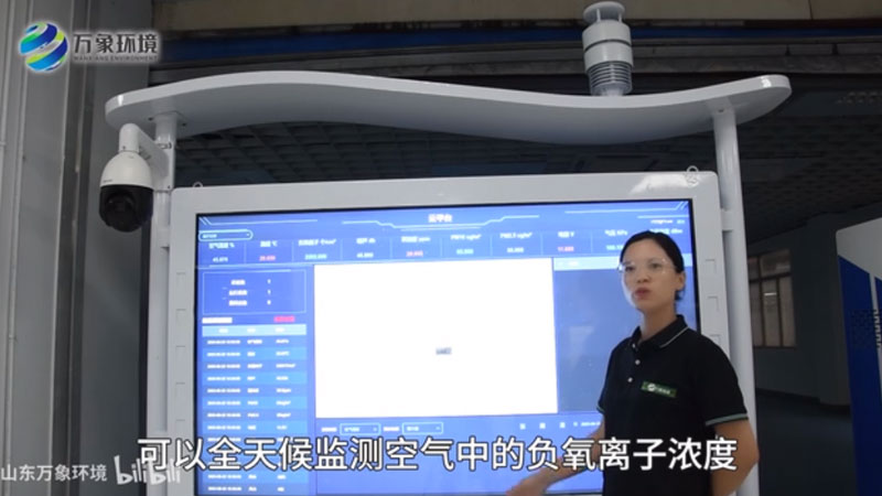 公园森林负氧离子监测站