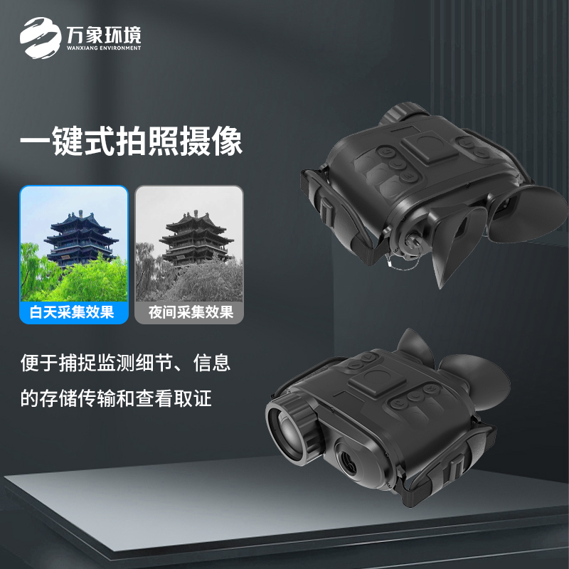 手持热成像双目夜视仪