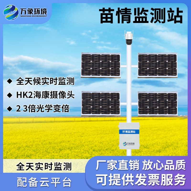 苗情监测系统