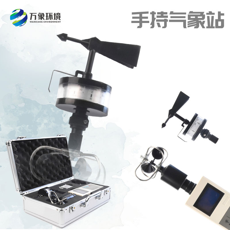 手持风速风向仪