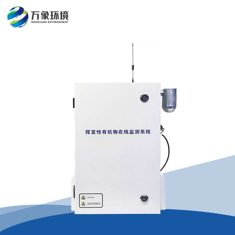 VOC在线监测系统