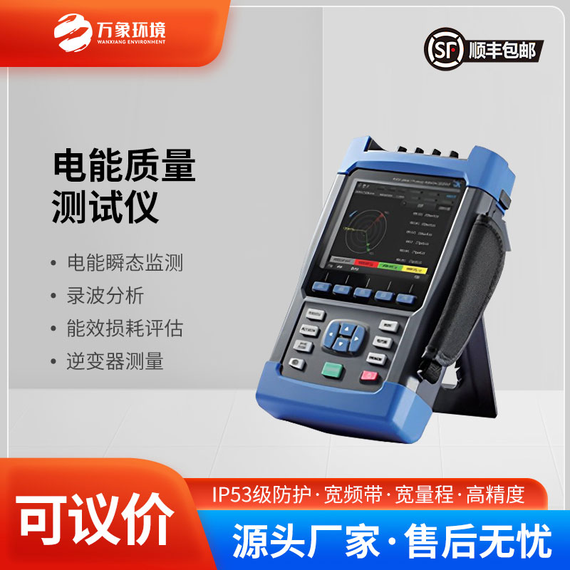 手持式电能质量分析仪