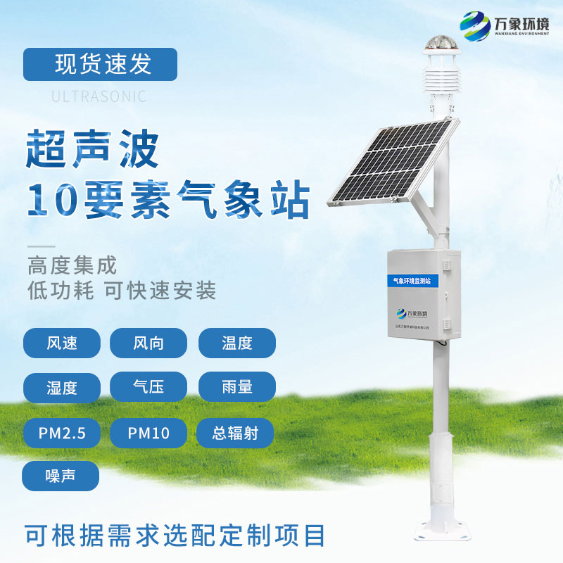 十要素一体式气象站