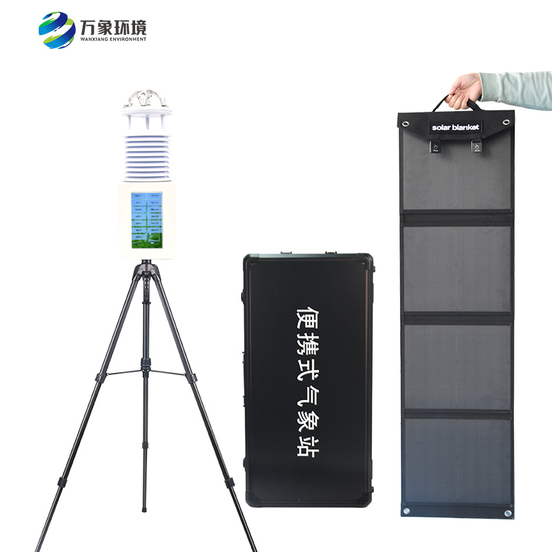 便携式综合气象站