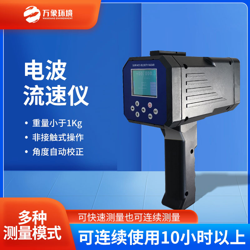 手持式电波流速仪