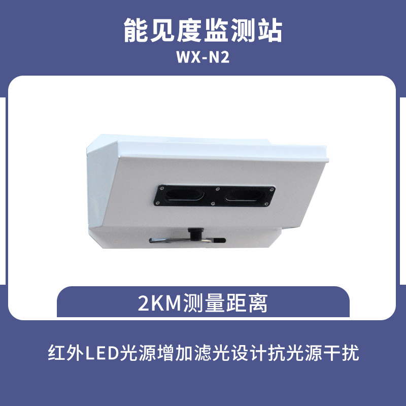 能见度传感器