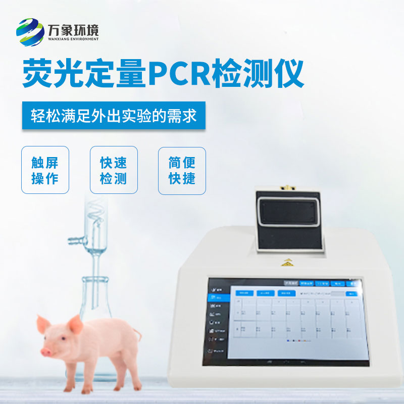 荧光定量PCR仪