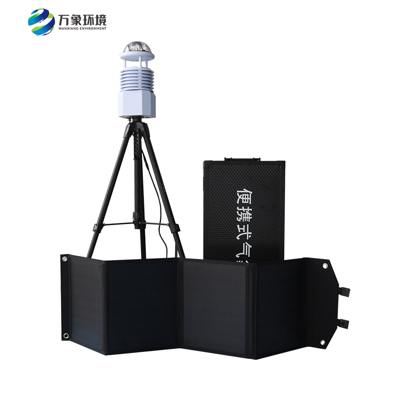 便携式全自动气象站
