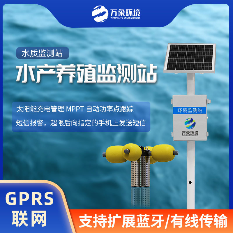 室外水质在线监测设备