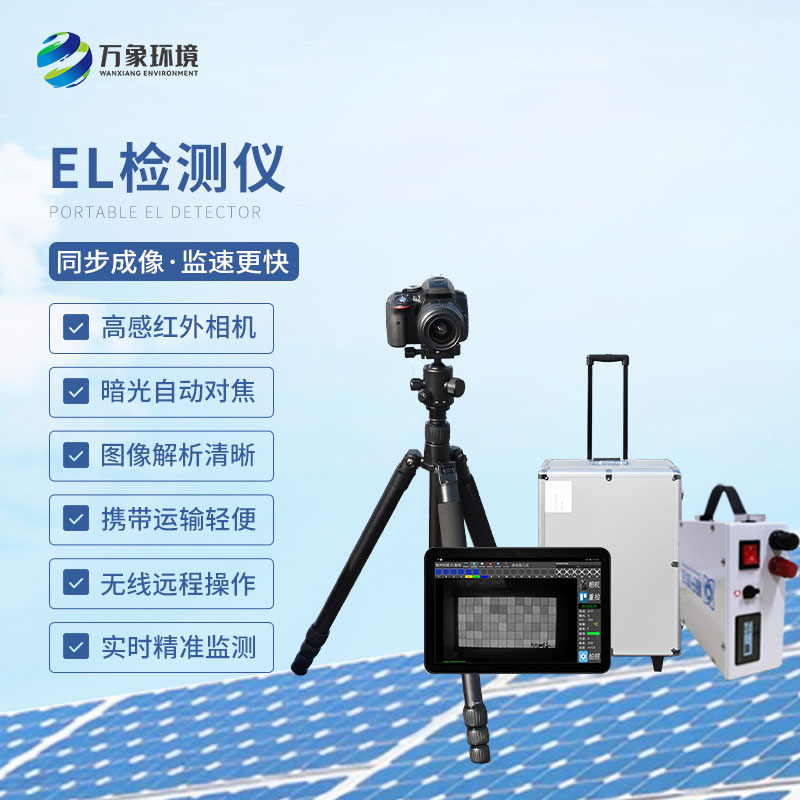 el检测仪