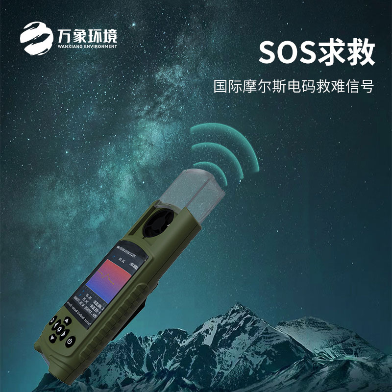 可穿戴手持气象仪