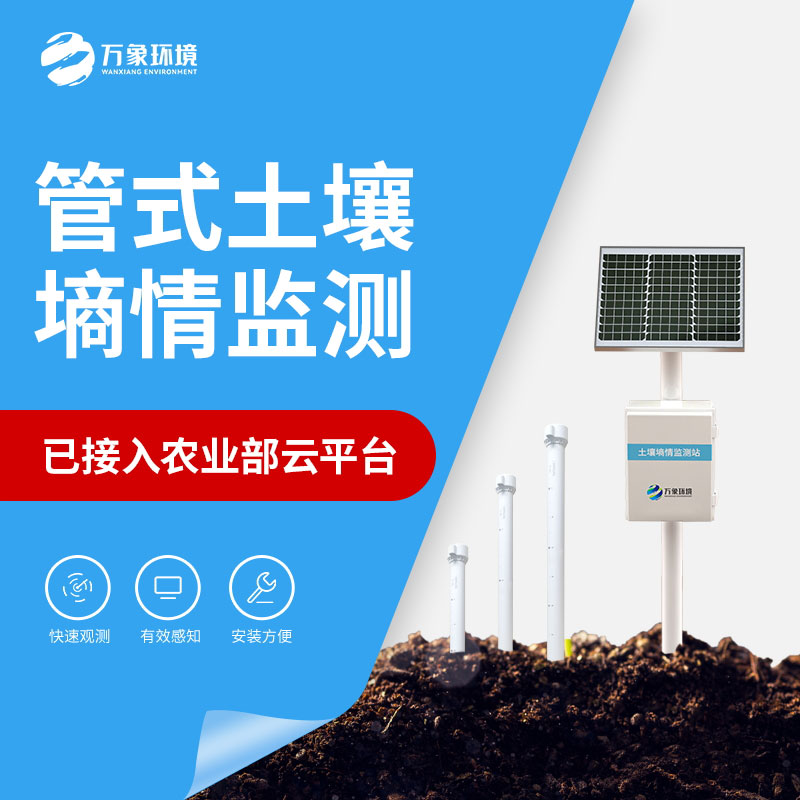 土壤剖面水分速测仪