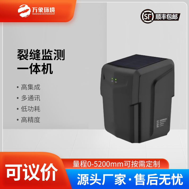 裂缝监测站