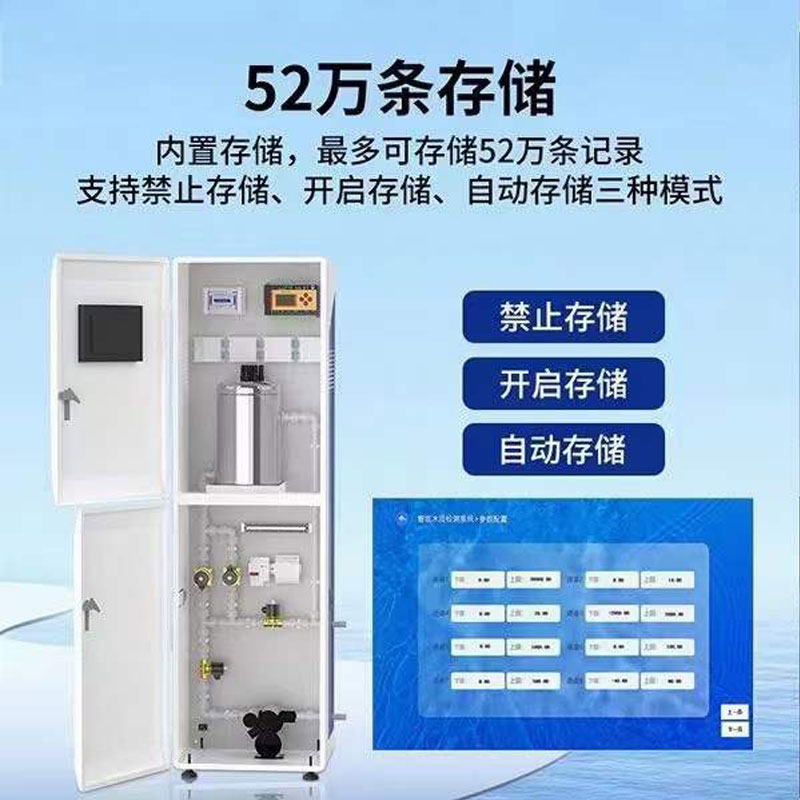 多参数水质在线分析仪