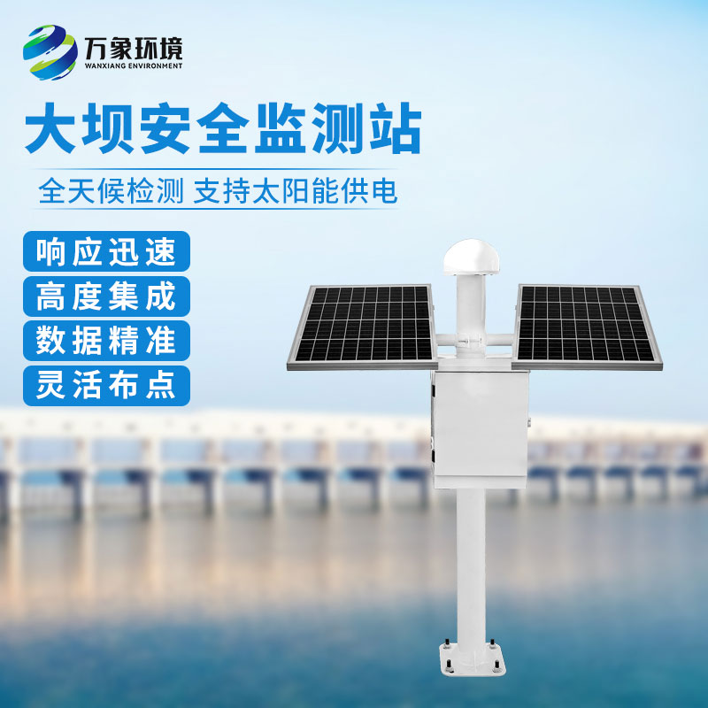 水库大坝安全监测系统
