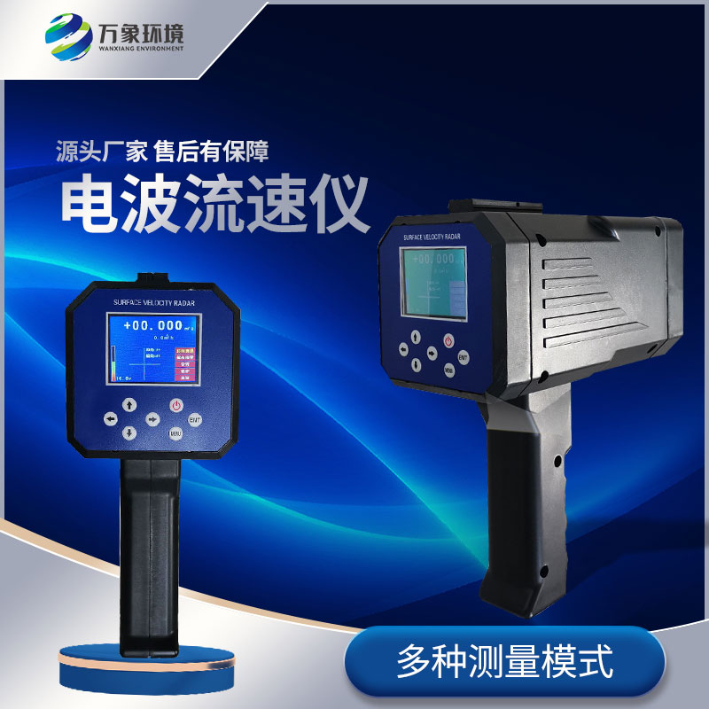 手持式雷达流速仪