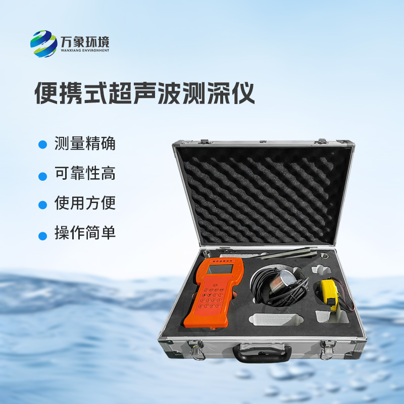 超声波测深仪
