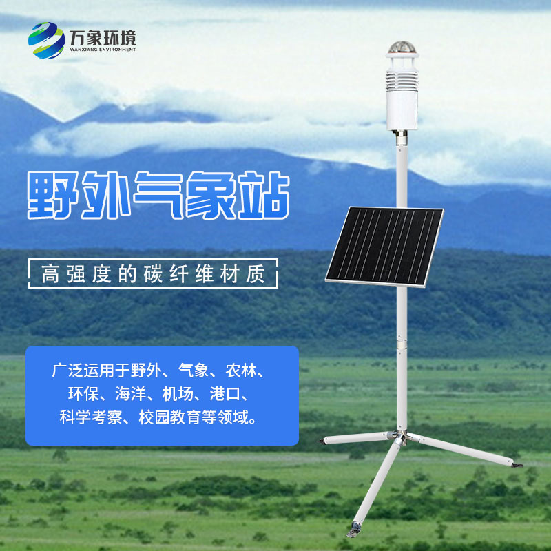 军用便携式气象仪
