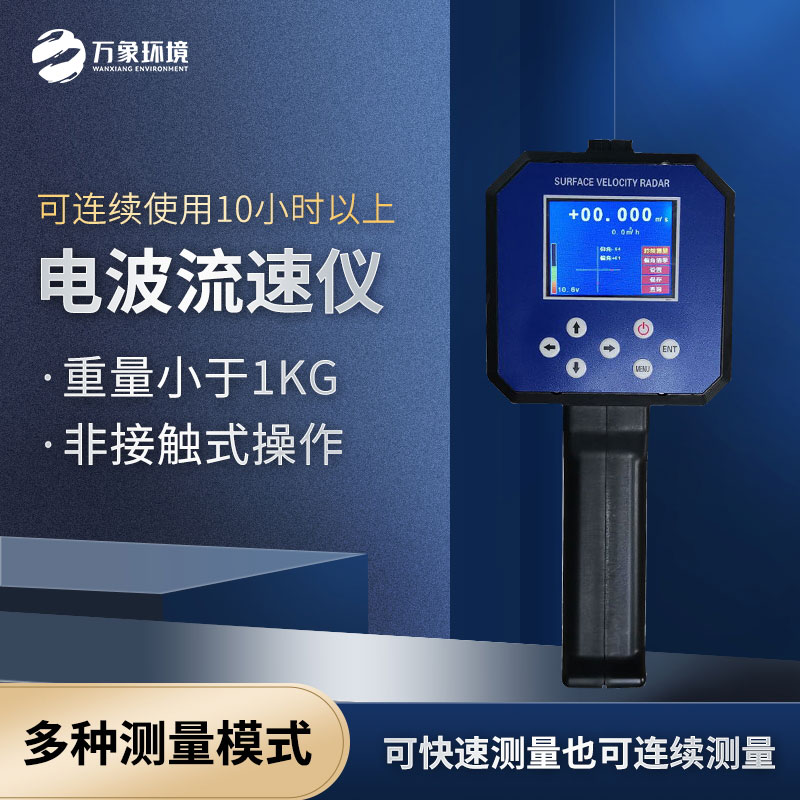 雷达水流测速仪